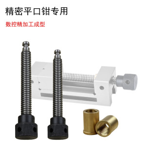 精密平口钳丝杆铜套纯铜螺母台钳批士铣床N虎钳专用螺杆精展配件