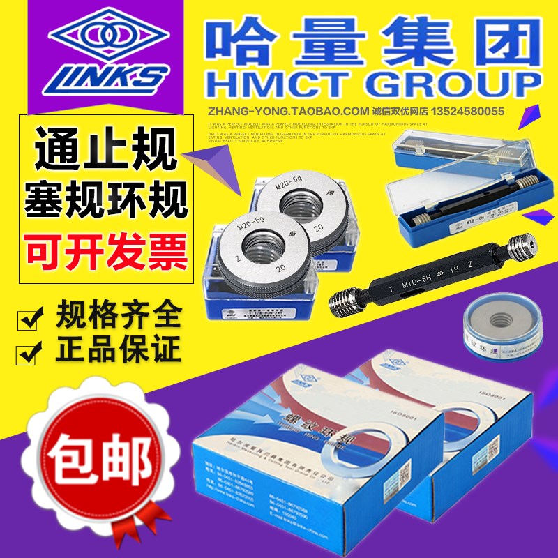 哈量牙规通止规 f螺纹塞规环规M2/M3/M4/M5/M6/M8/M10/M12/M14/M1
