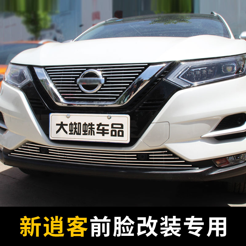 17-19-21款新逍客中网外观爆改改装配件2021Q前脸护杠专用装饰亮
