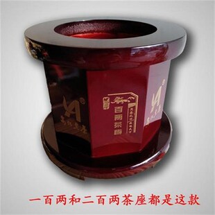 一百两二百两茶底座湖南安化黑茶两G百两茶茶座茶樽贰百两茶底座