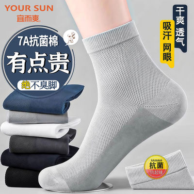 宜而爽袜子男夏季薄款防臭网眼袜