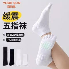 宜而爽五指袜子男夏纯色防臭7A抗菌中筒袜毛巾底吸汗防滑分趾长袜
