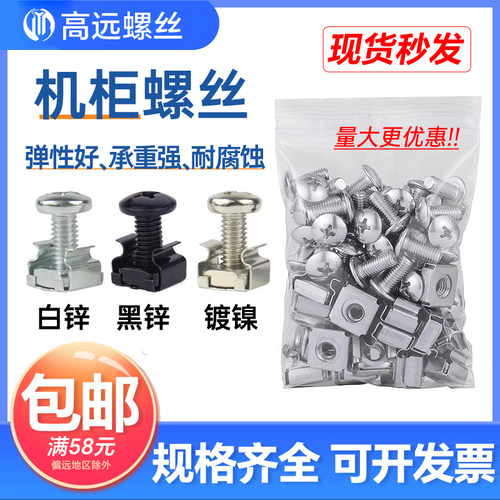 M6机柜螺丝图腾通讯设备网络服务器机柜专用螺钉配线架理线架螺丝