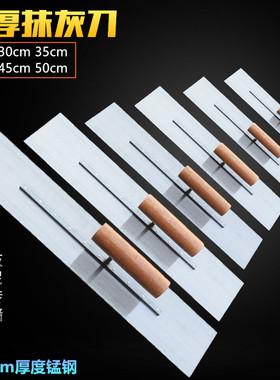 加厚抹泥刀加长抹灰刀50cm40cm35cm30cm25cm瓦匠工具大抹子批沙灰