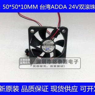 AD0524HB 臺灣協禧ADDA5010 24V 5CM微型散熱風扇風機 G70全新原裝
