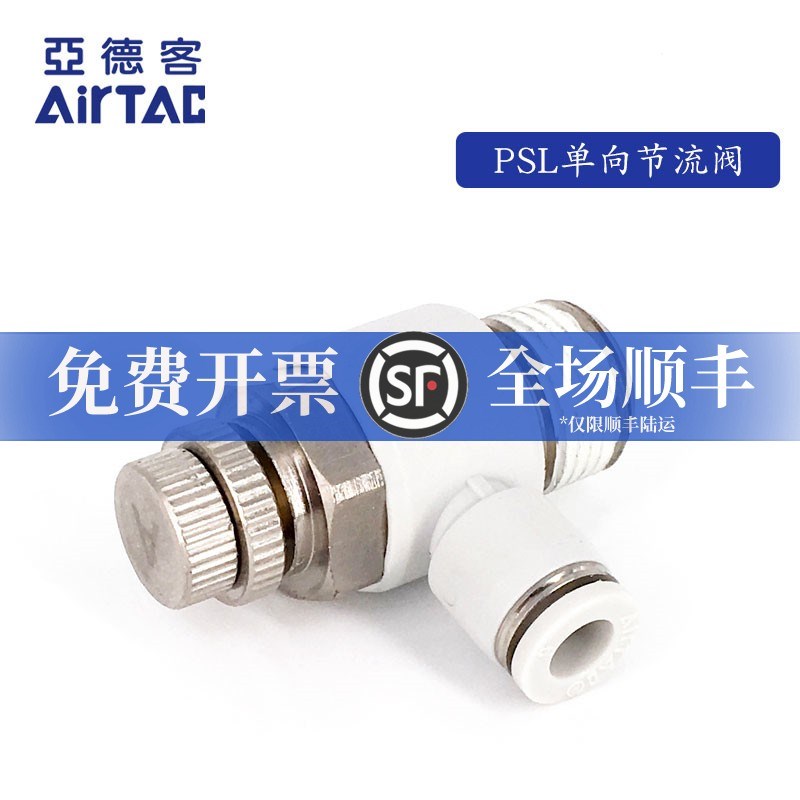 亚德客调速接头L型节流阀PSL4/6/8/10/12/M5/01/02/03/04-A-B