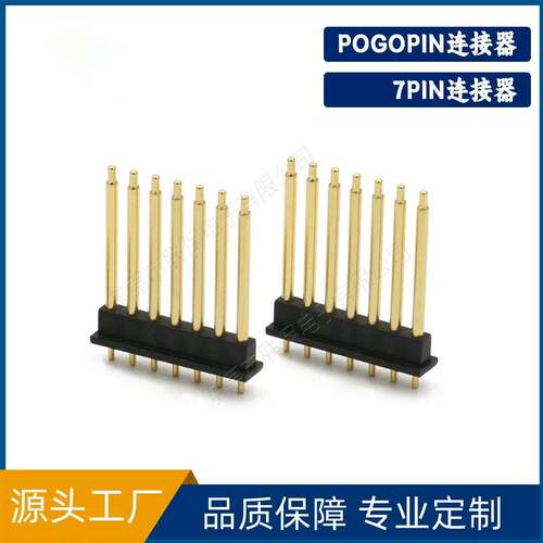 价7pin连接器 pogopin连接器导电信号针伸缩防水大电流
