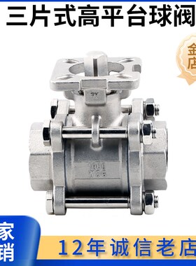 三片式球阀高平台304不锈钢3PC丝扣焊接1寸2寸dn15/20/25气动阀门