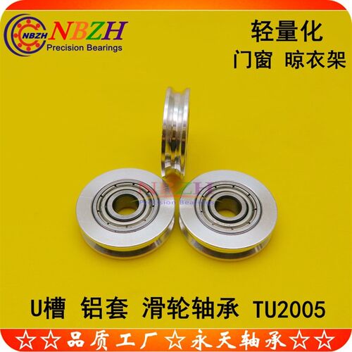 全钢U槽规格表 铝轮 轻量化 晾衣架轴承滑轮 TU2005 5*7*20.5*5