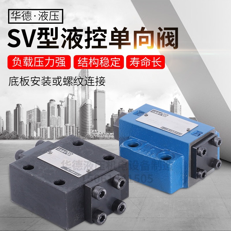 华德标准液压SV30PA1-40B液控单向阀SV30PB1-30 SV30PA1-30B SL30