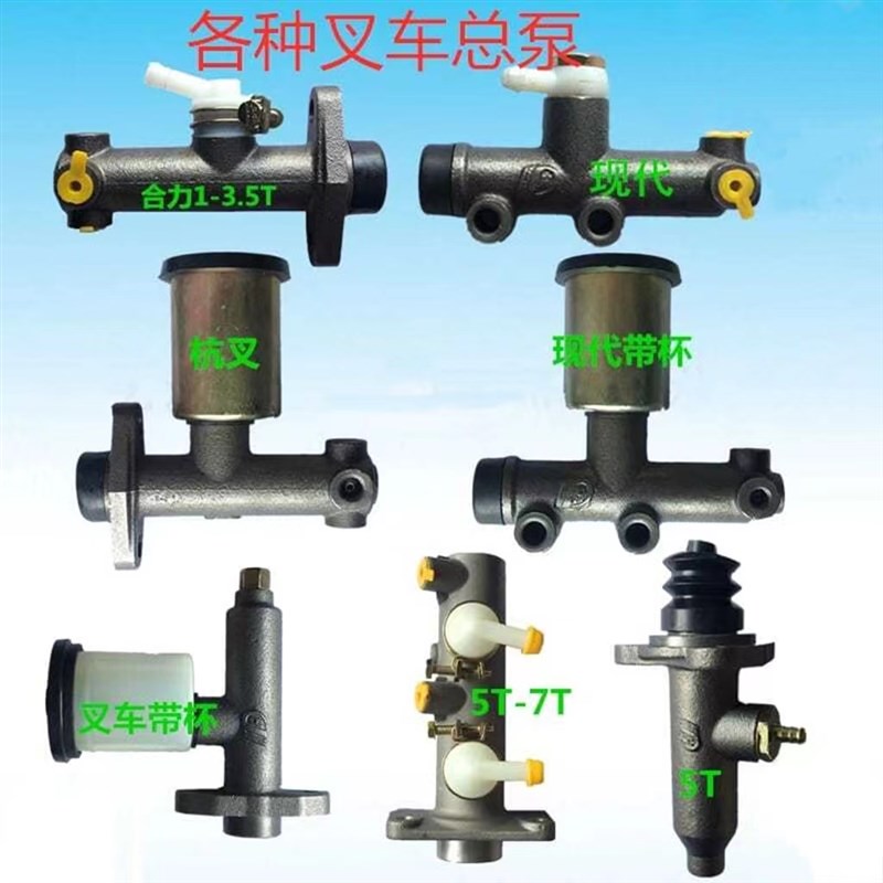 适用于合力现代大连杭州1T3T5T7T叉车制动离合器刹车总泵分泵件
