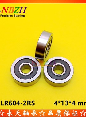 滚轮轴承 LR604ZZ LR604-2RS LR604 KDD NPPU 4*13*4 mm
