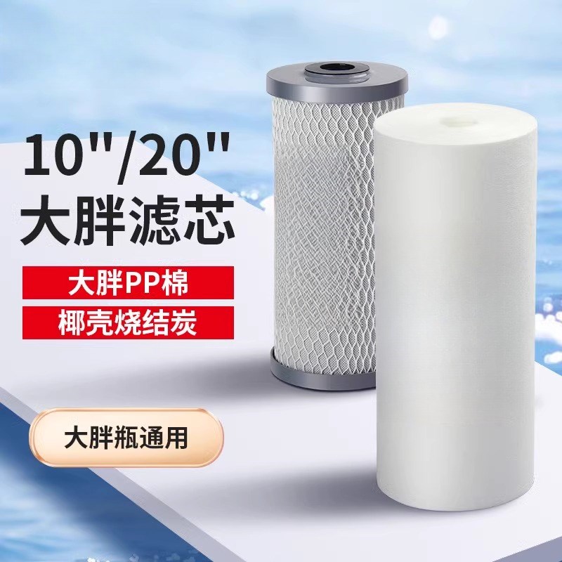 10寸20寸大胖pp棉滤芯椰壳烧结活性炭滤芯全屋前置过滤器净水器芯
