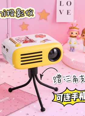 迷你便携投影仪家用小型手机墙上看电影投墙宿舍学生寝室可爱床上