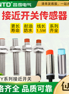昌得接近开关传感器CJY18E-08NA CJY12E-04 CJY08E-02NPN合并