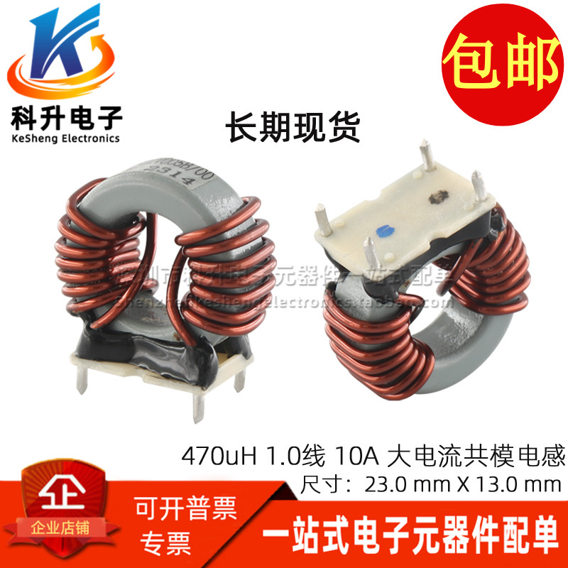 进口插件 470UH 1.0铜线 10A 大电流开关电源滤波器 共模电感磁环