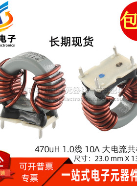 进口插件 470UH 1.0铜线 10A 大电流开关电源滤波器 共模电感磁环