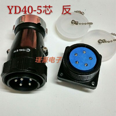 圆形连接器YD40-5芯黑色航空插座 插头YD40J5TP/K5Z 反装 座孔