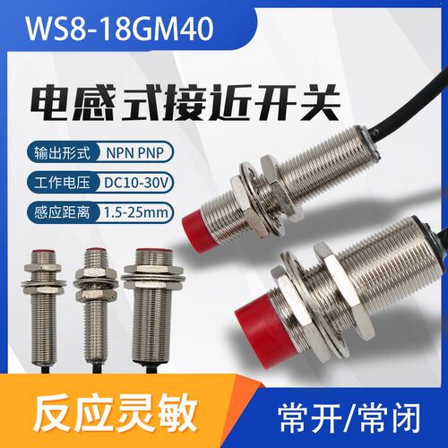 12V接近开关三线M8/12/18/30二线NPNP常开闭电感式感应传感器24V
