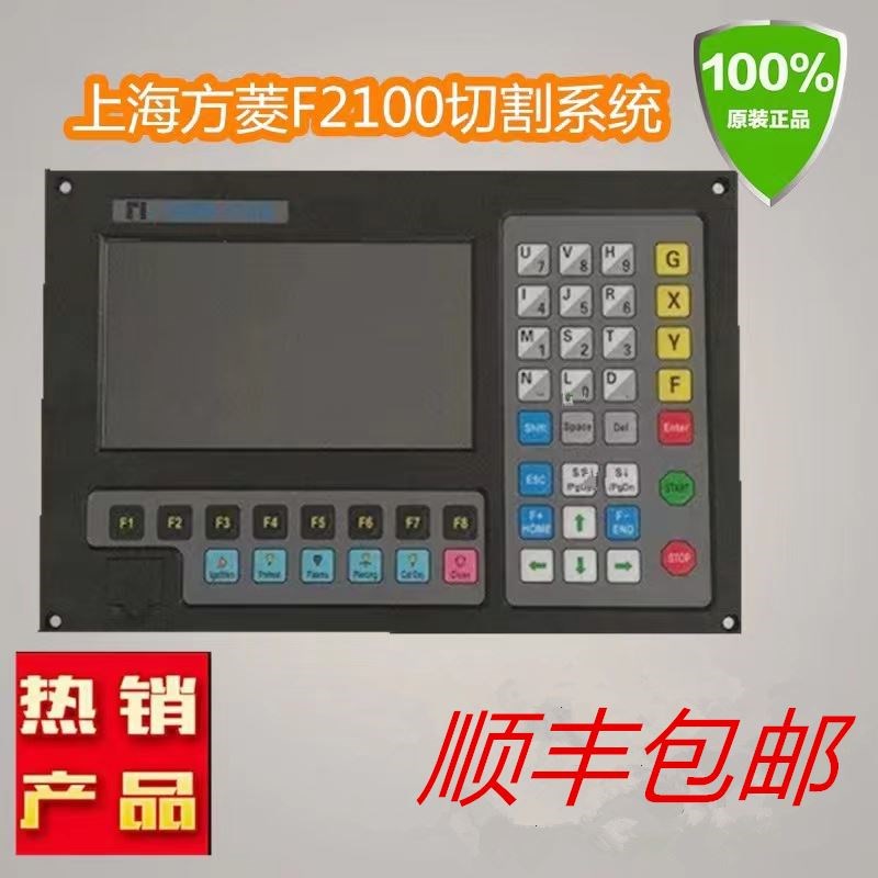 上海 交大 方菱数控F2100B 数控火焰等离子 台式小便携切割机系统