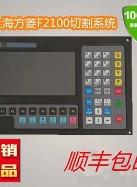 上海 交大 方菱数控F2100B 数控火焰等离子 台式小便携切割机系统