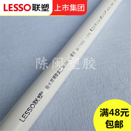 联塑PVC 塑料给水管材 20 25 32 40 50 63 75 90 110 1.6压力/MPA