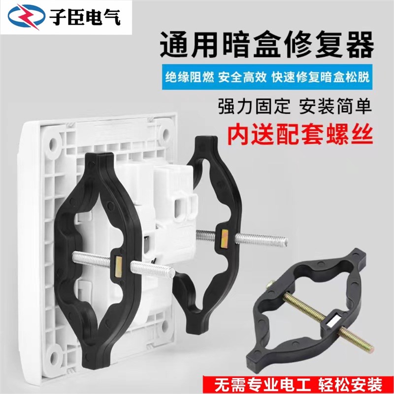 86型暗盒修复器插座线盒补救器底盒固定器暗盒菱形固定器补救撑杆