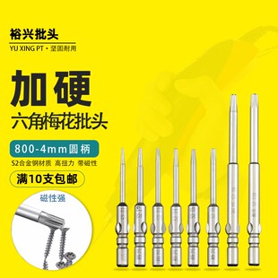裕兴800梅花批头电动螺丝刀头六角起子头安卓手机拆机电批头T1-15