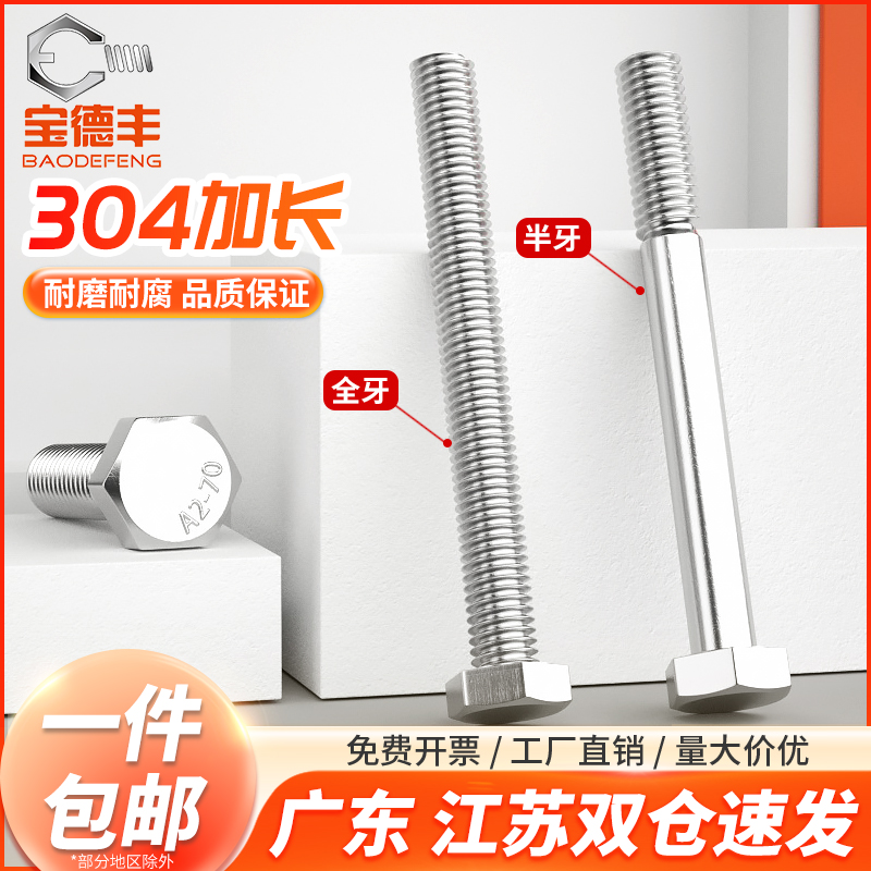 304不锈钢加长特长外六角螺丝杆螺栓M6M8M10M12M14M16M18M20M24mm
