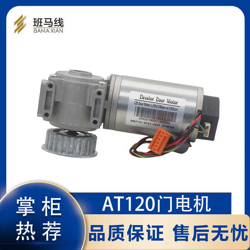 电梯AT120门电机变频FAA24350BL2配件西子奥的斯门机盒控制器马达