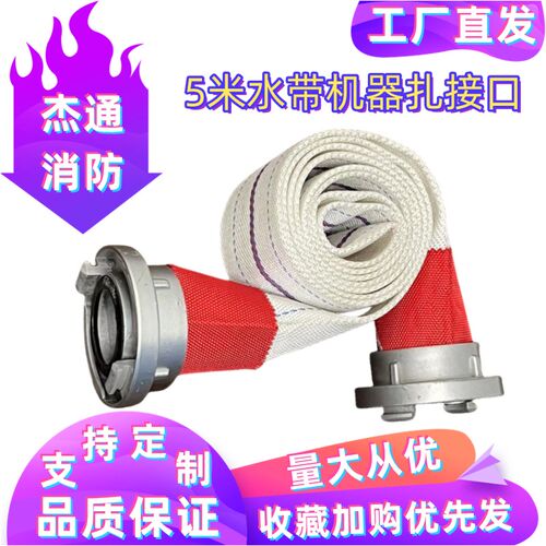 5米定制零剪消防水带洒水车室外栓取水专用消火栓注引水65水管头