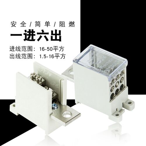 FJ6G-250/16-50开关端子一路进六路出断路器分线端子接线端子