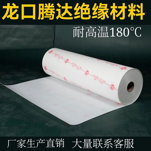 电机绝缘纸F级DMD耐高温复合纸青稞纸白纸电机维修配件绝缘材料