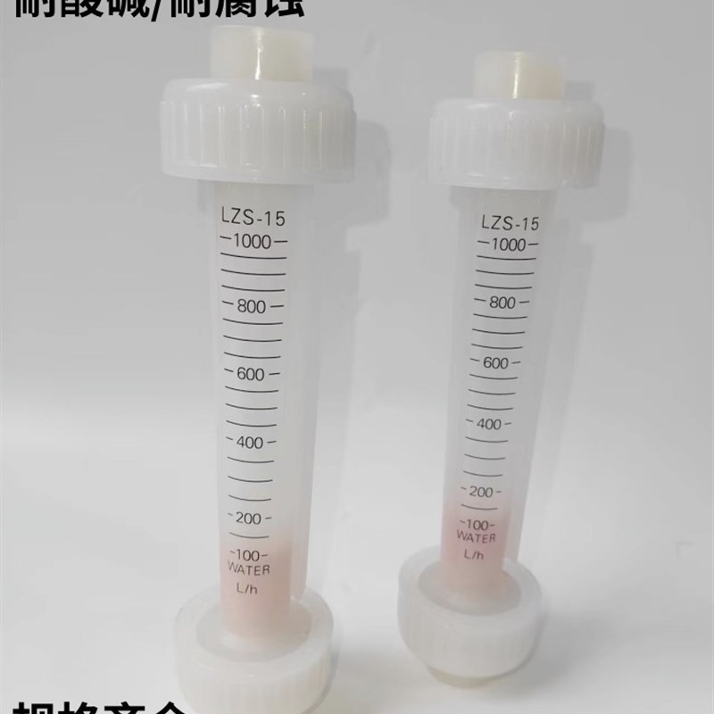 PVDF浮子流量计加厚包塑杆转子流量计LZS/DN耐高温耐腐蚀耐酸碱