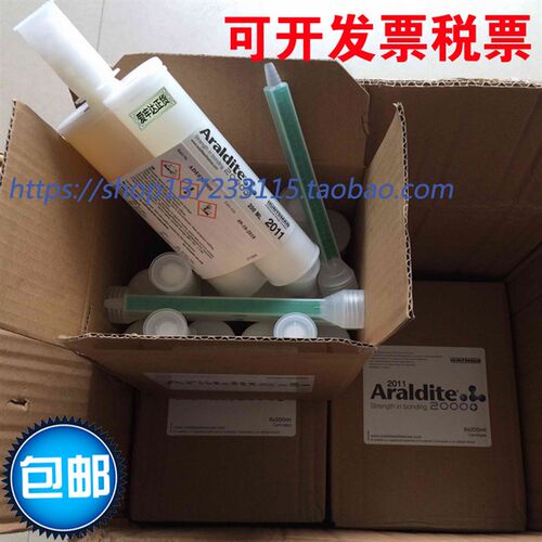 Araldite2011爱牢达2011金属塑料橡胶环氧AB胶水200ML正货包邮