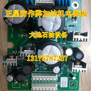 正星加油机电源板 加油机电源板 正星电源板     正星加油机主板