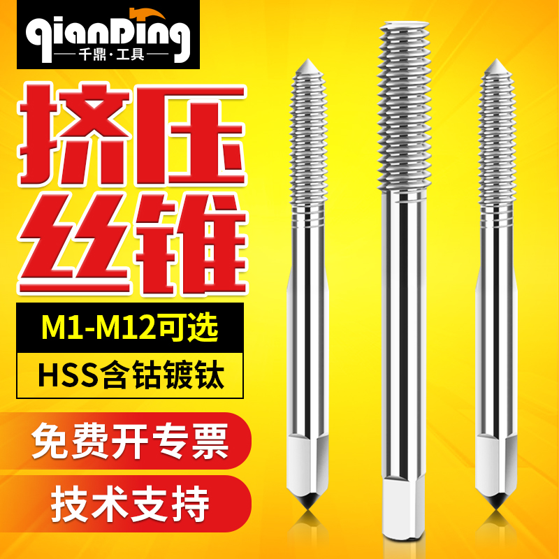 含钴挤压丝锥机用挤牙丝攻M3 M4 M5 M6M8M10M12M14M16M18无屑迫牙