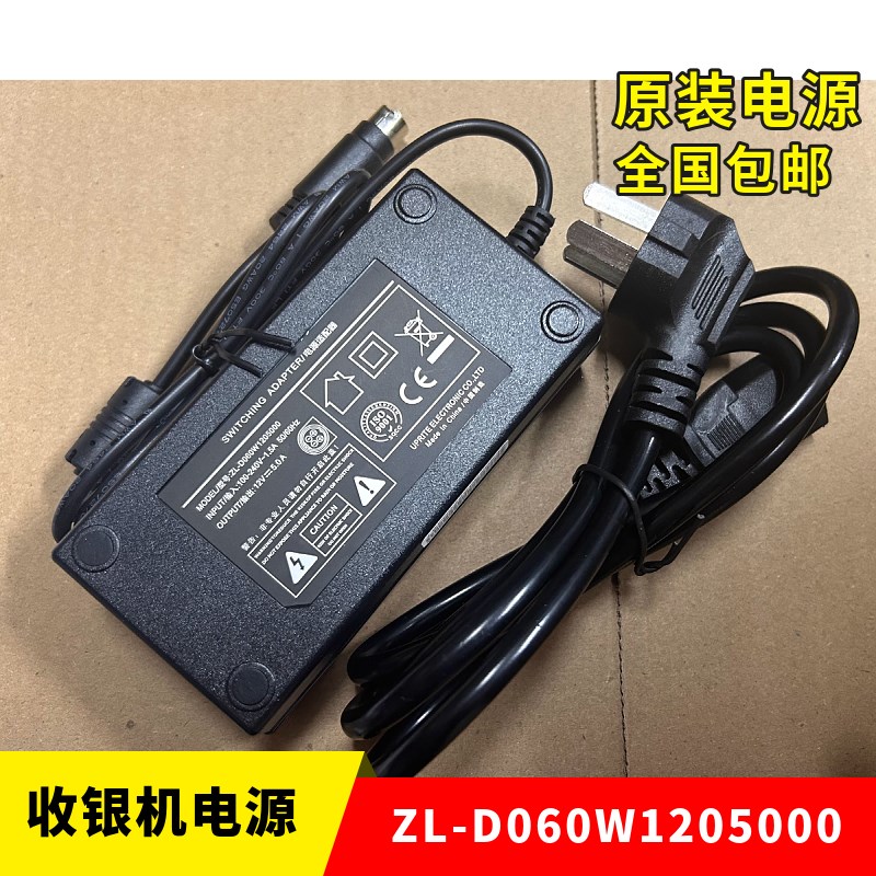 原装知路12V5.0A四针收银机电源适配器ZL-D060W1205000