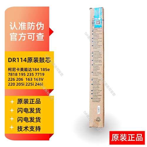 原装柯美DR114鼓芯184刮板185载体195热辊235 206 205i 225i 246i
