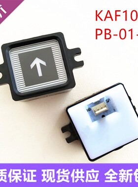 海力格电梯配件KS-3538贝斯特KAF101按钮PB-01-R开关红光按键全新