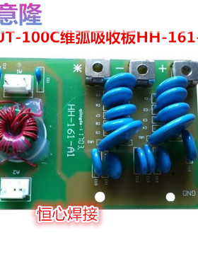 华意隆 CUT-100C维弧吸收板HH-161-A0 华意隆等离子焊机维弧板