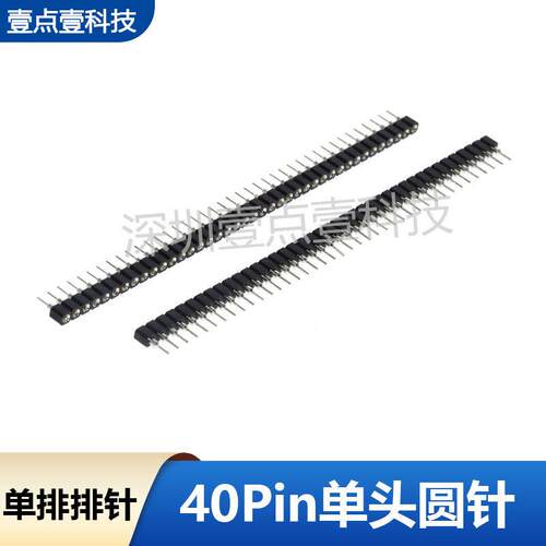 2.54mm间距1*40Pin单排圆孔排针圆针座插座母座镀银插针