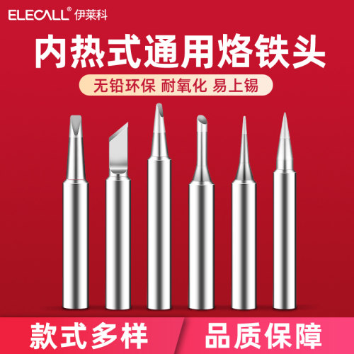 伊莱科恒温电烙铁E907新P908烙铁头黄花907烙铁头马蹄头刀头尖头