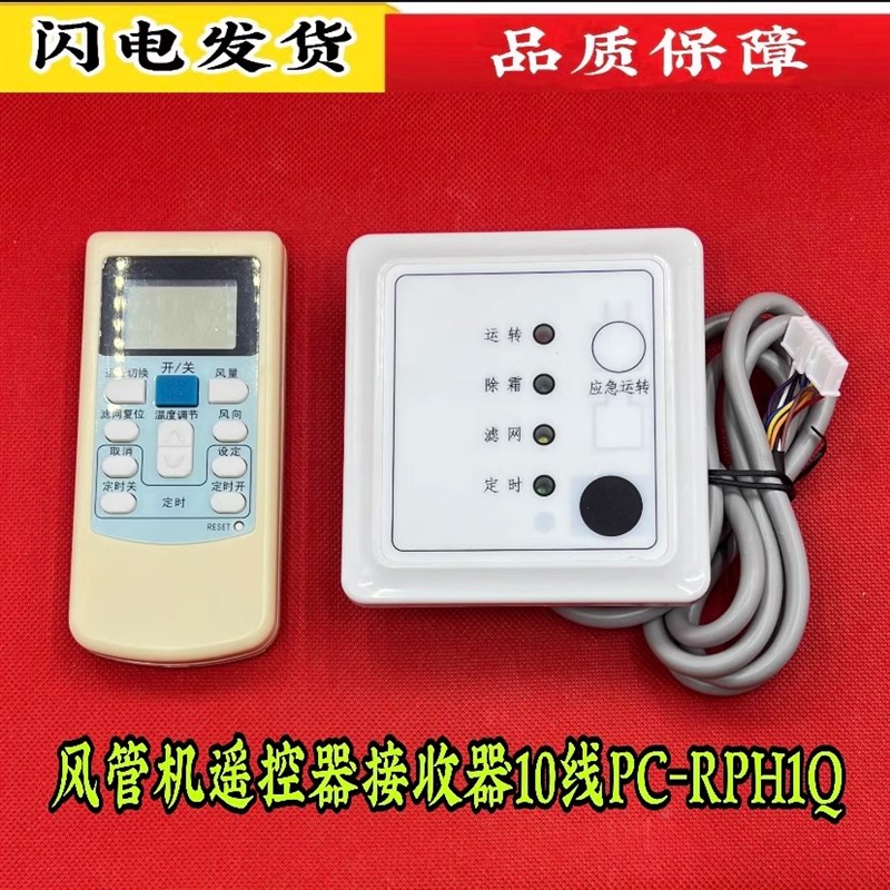 日立中央空调风管多联机空调接收器组件PC-RPH1Q LH7Q LH6Q遥控器