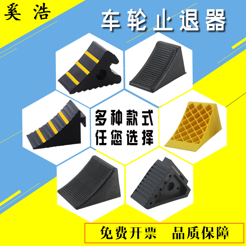 橡胶车轮止退器大型货车止滑器防倒溜防滑阻退三角木止胎器挡轮器