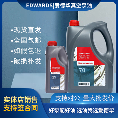 爱德华真空泵油UL19 UL70 UL20 UL15 Edwards爱德华真空泵专用油