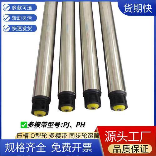 同步轮滚筒皮带多楔带托辊输送带O槽型不锈钢镀锌包胶流水线滚轴