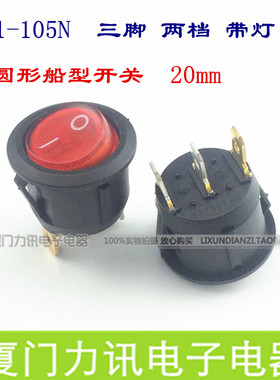 KCD1-105N船型开关 圆形船形开关 带灯红色 安装孔20MM 三脚两档