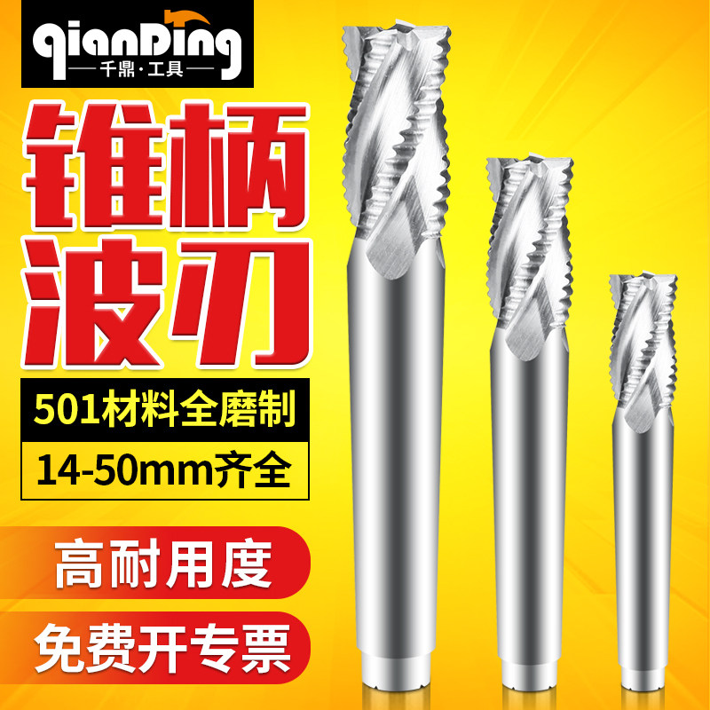锥柄波刃立铣刀粗皮开粗四刃高速钢白钢铣刀20 25 30 32 36 40mm