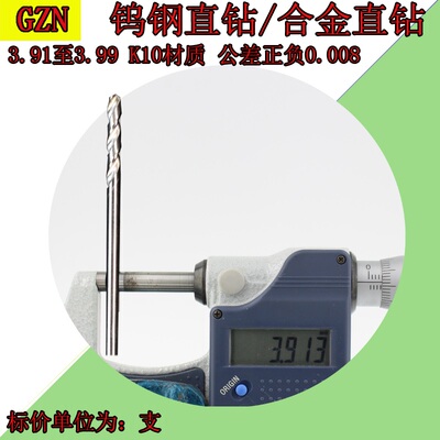 合金直钻钨钢钻头3.91 3.92 3.93 3.94 3.95 3.96 3.97 3.98 3.99